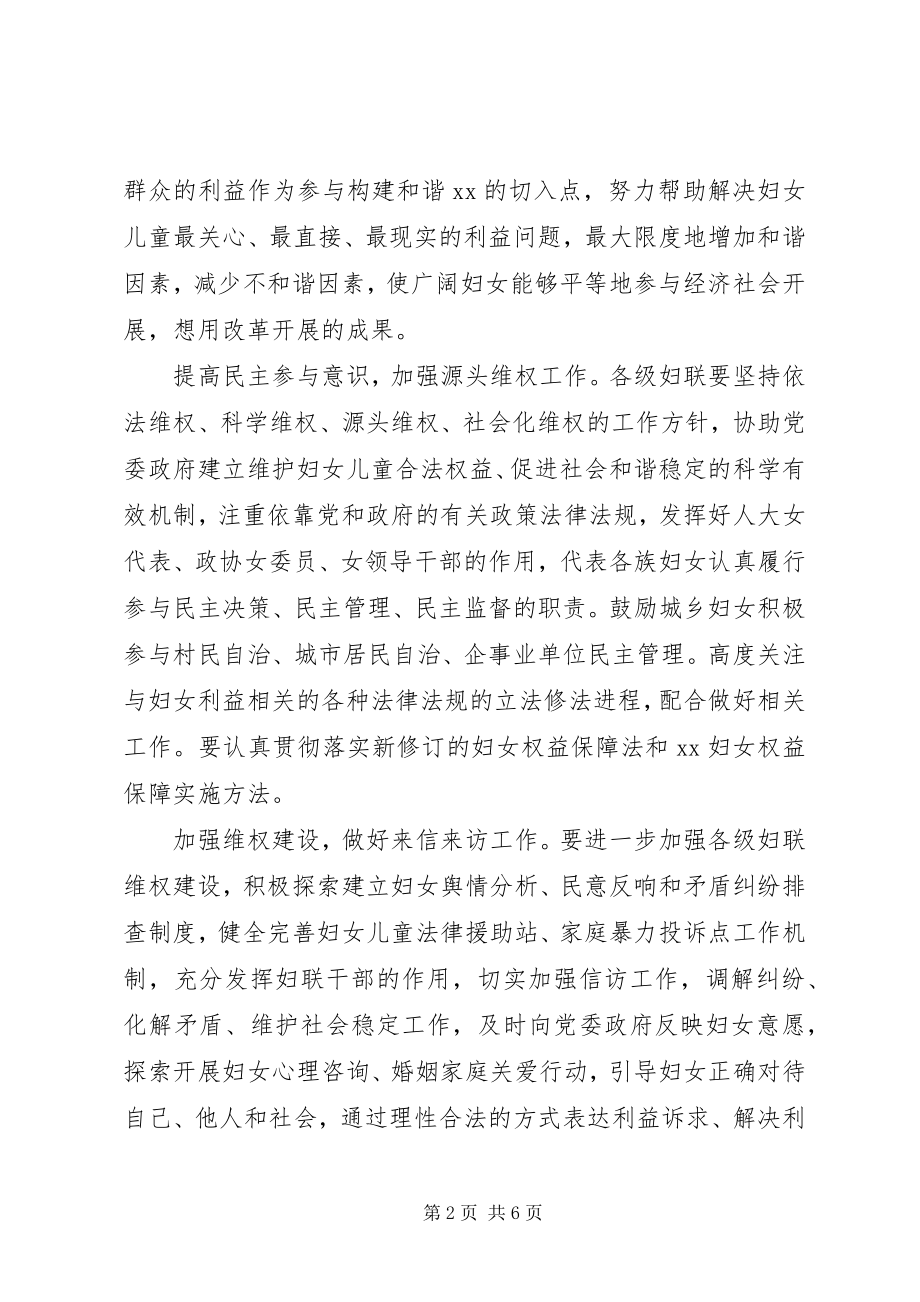 2023年县妇联工作计划妇联工作计划新编.docx_第2页