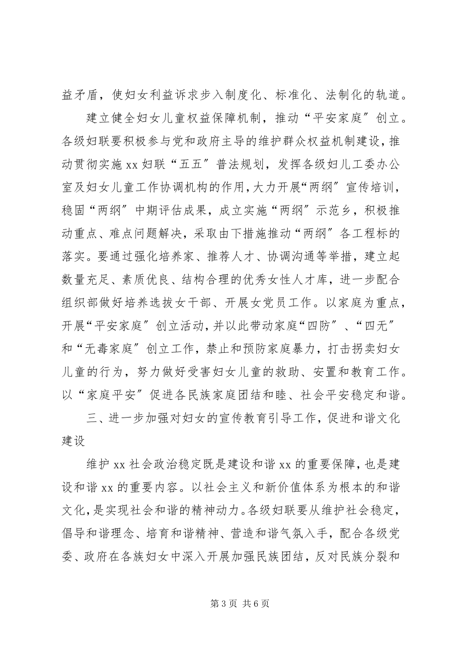 2023年县妇联工作计划妇联工作计划新编.docx_第3页