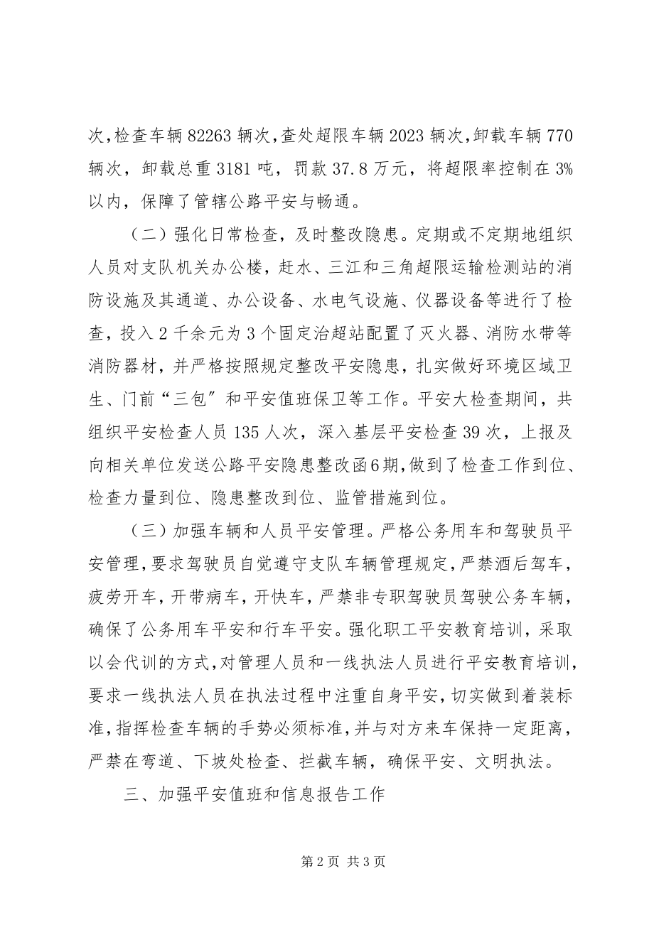 2023年区公路路政管理支队安全生产大检查阶段性的工作总结.docx_第2页