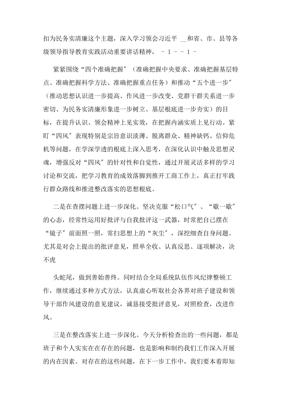 2023年xxx书记表态发言材料.docx_第2页