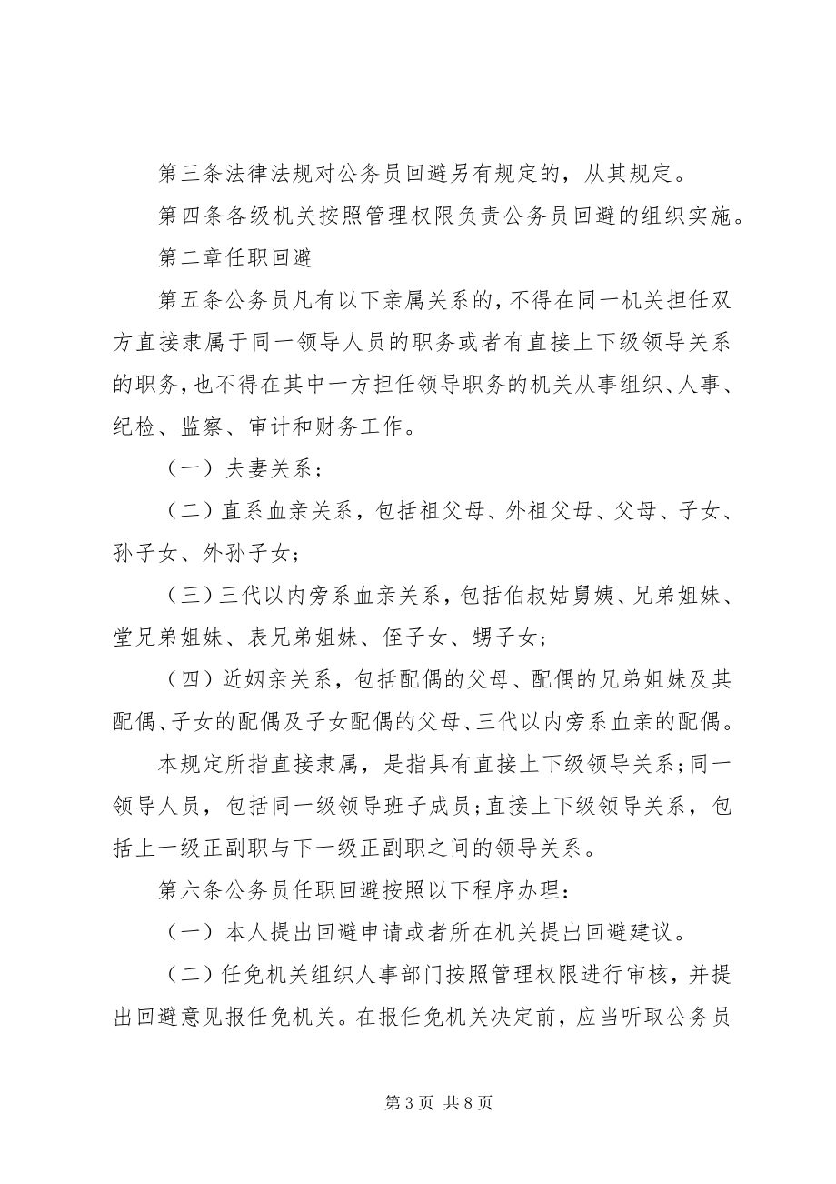 2023年公务员回避制度3篇.docx_第3页