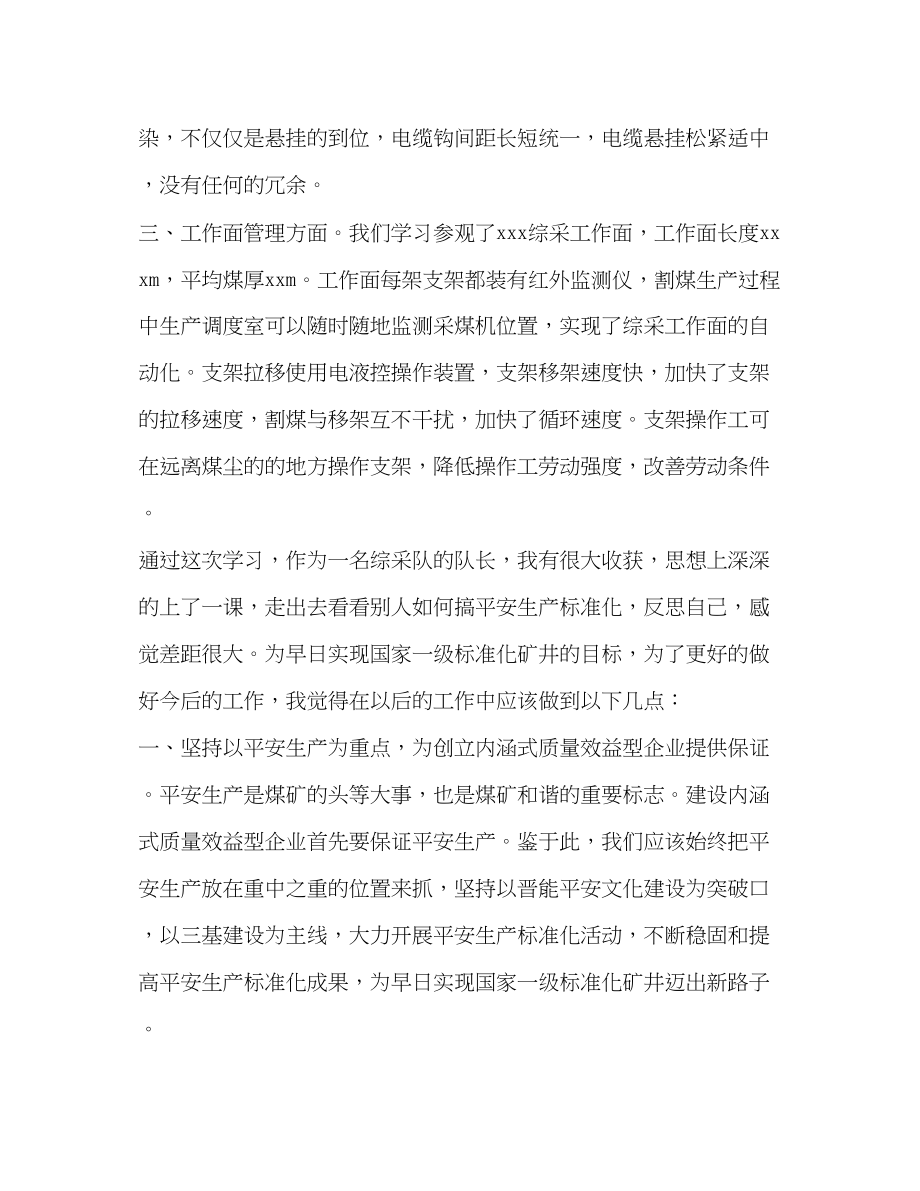 2023年找差距煤业对标学习心得体会.docx_第2页