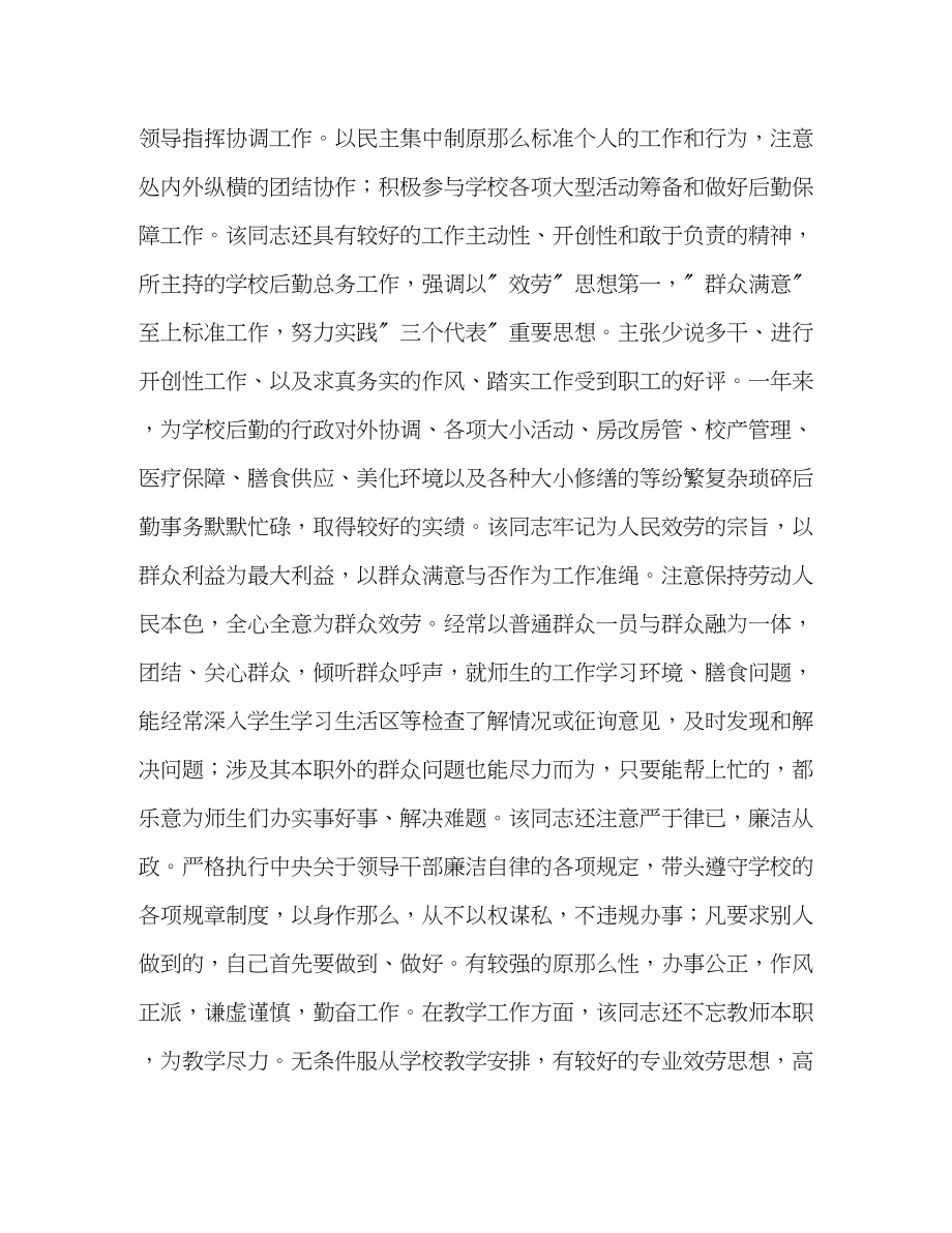 2023年学校度优秀共产党员上报材料.docx_第2页