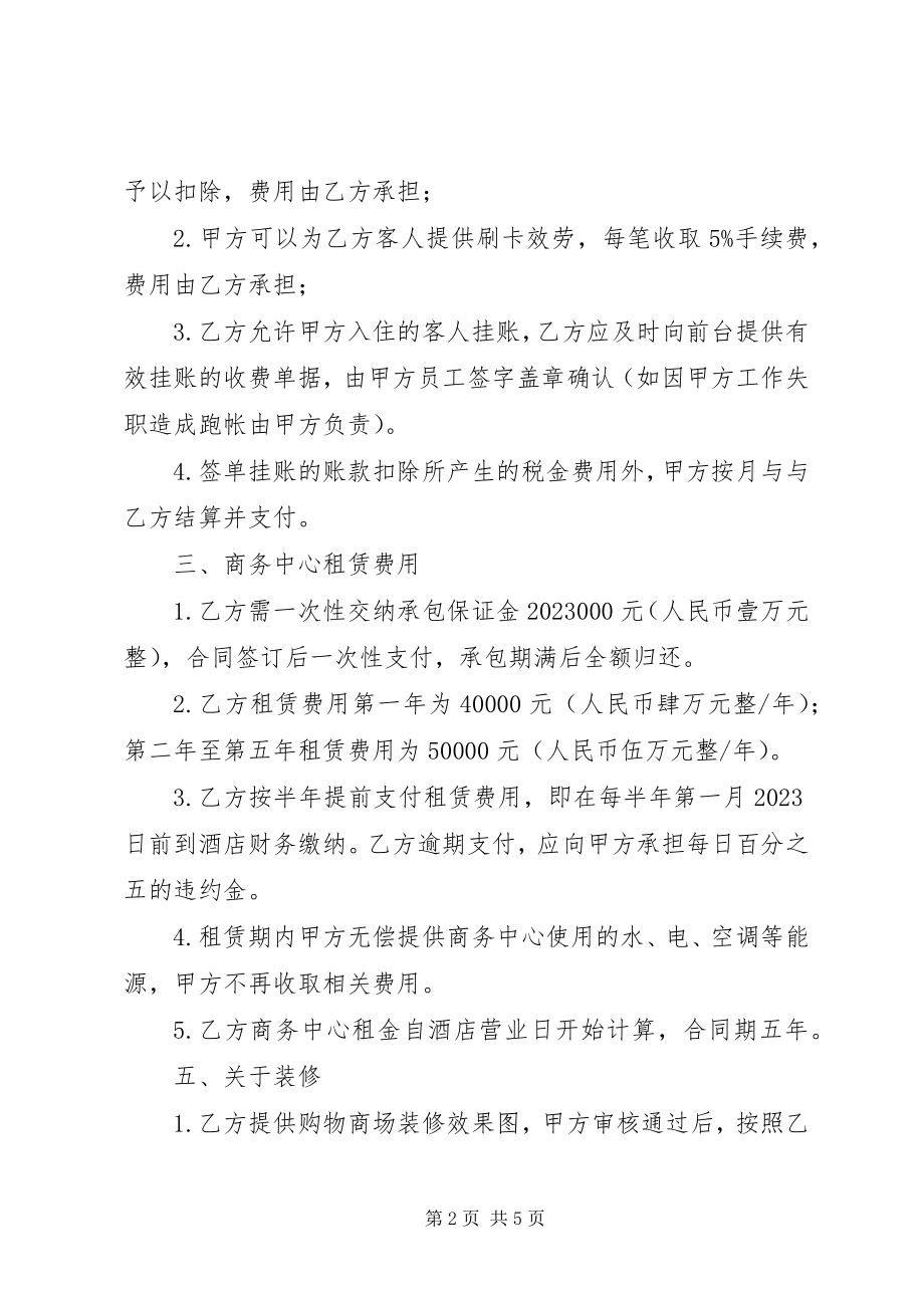 2023年票务中心学习总结共5篇.docx_第2页