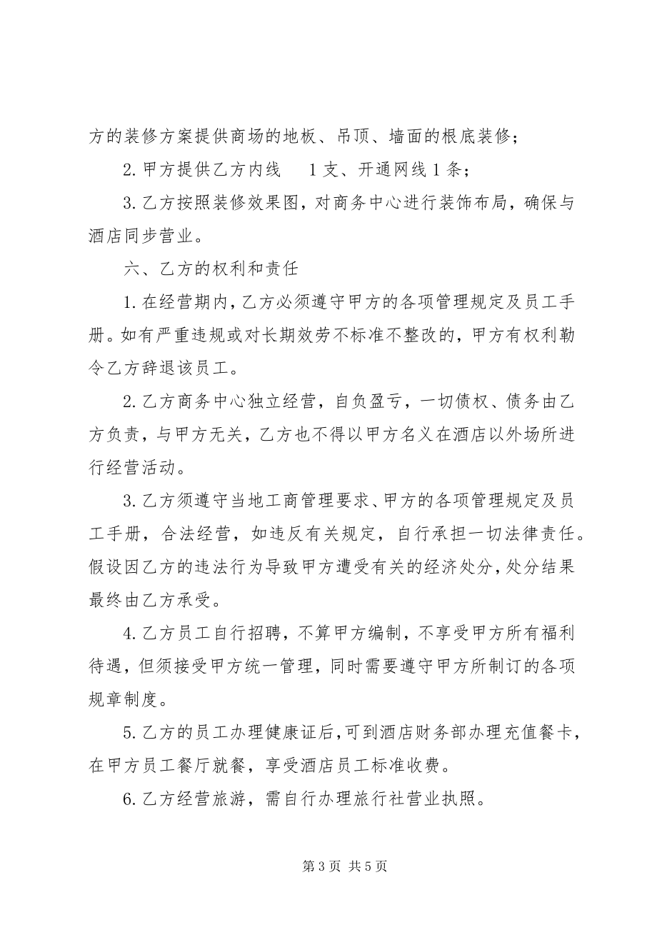 2023年票务中心学习总结共5篇.docx_第3页