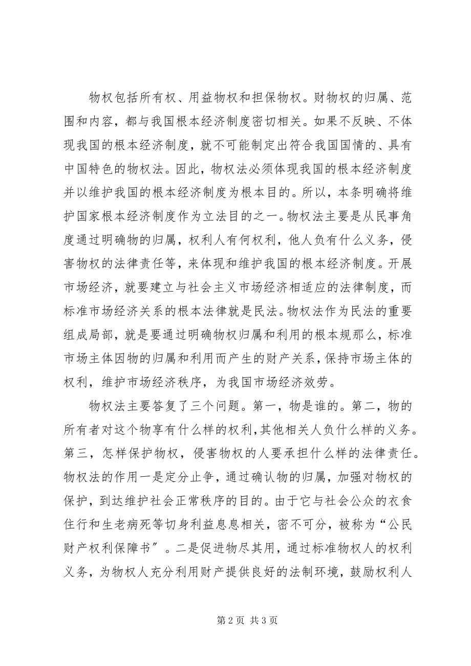 2023年《物权法》学习心得体会.docx_第2页