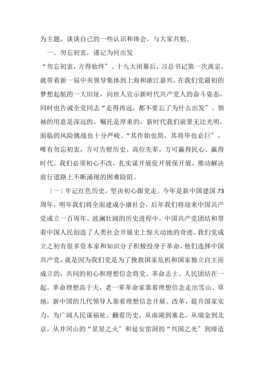 2023年专题党课讲稿牢记初心使命奋发有为担当.doc_第2页