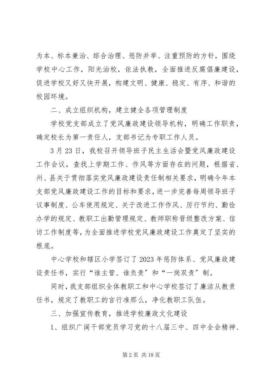 2023年乡镇惩防体系建设暨党风廉政建设工作总结.docx_第2页