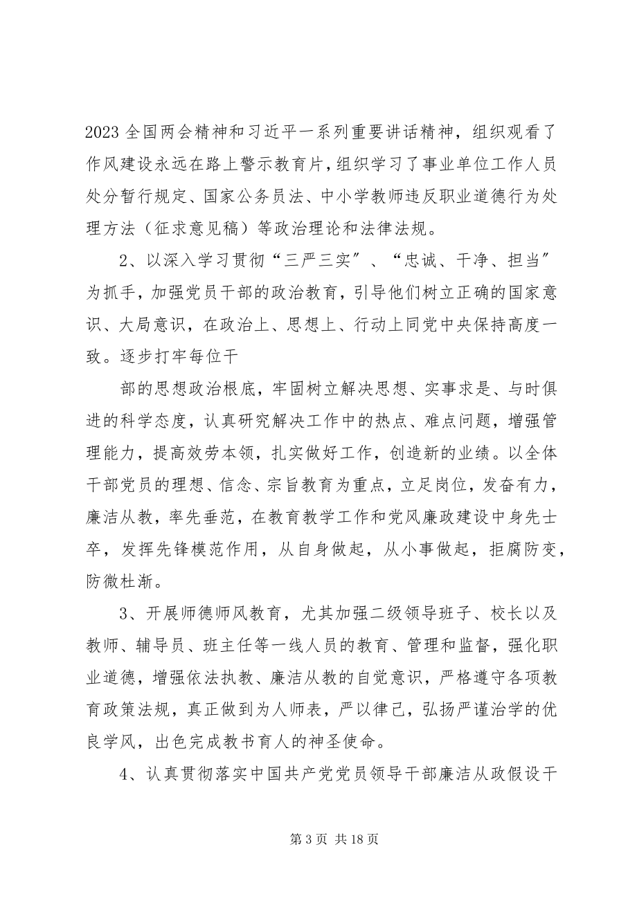 2023年乡镇惩防体系建设暨党风廉政建设工作总结.docx_第3页