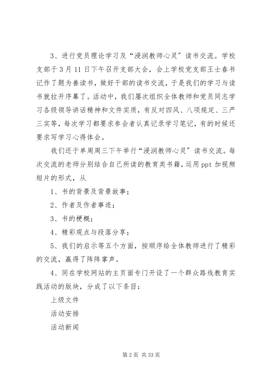 2023年小学群众路线教育活动总结.docx_第2页