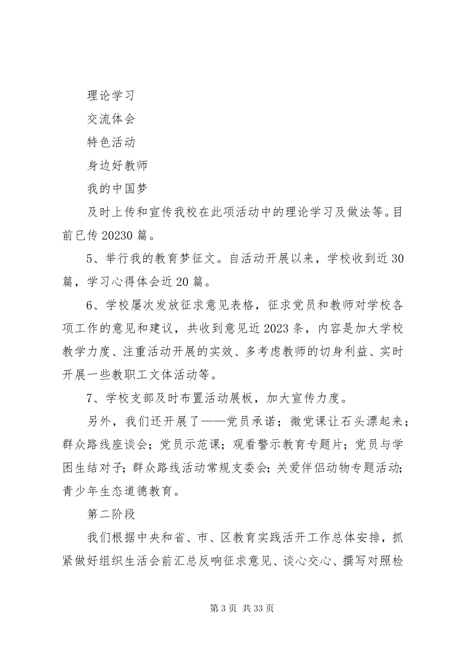 2023年小学群众路线教育活动总结.docx_第3页