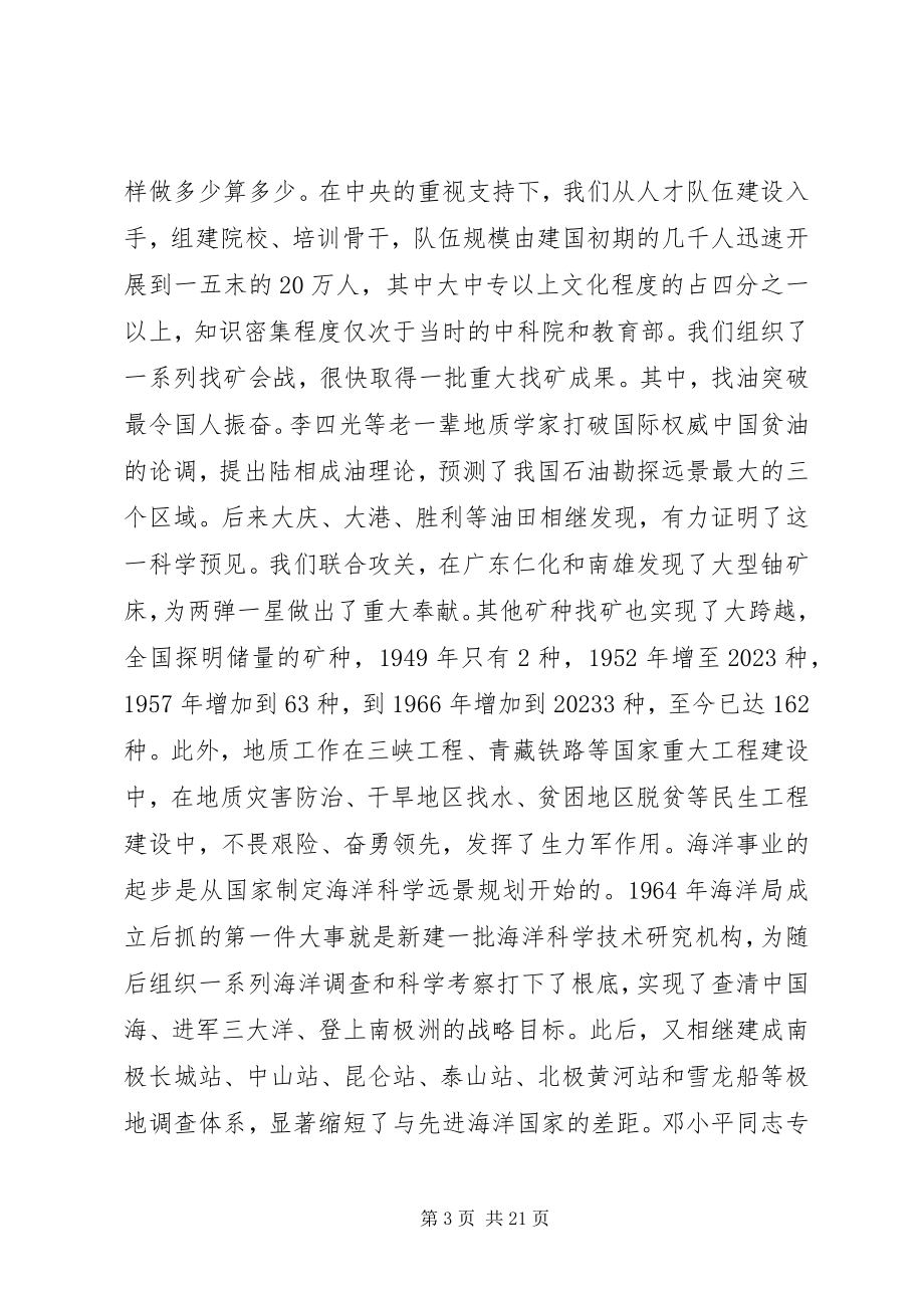 2023年国土资源系统科技创新大会致辞稿.docx_第3页