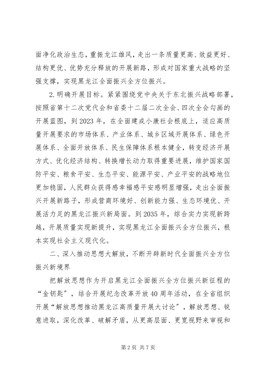 2023年解放思想推动高质量发展宣讲材料.docx_第2页