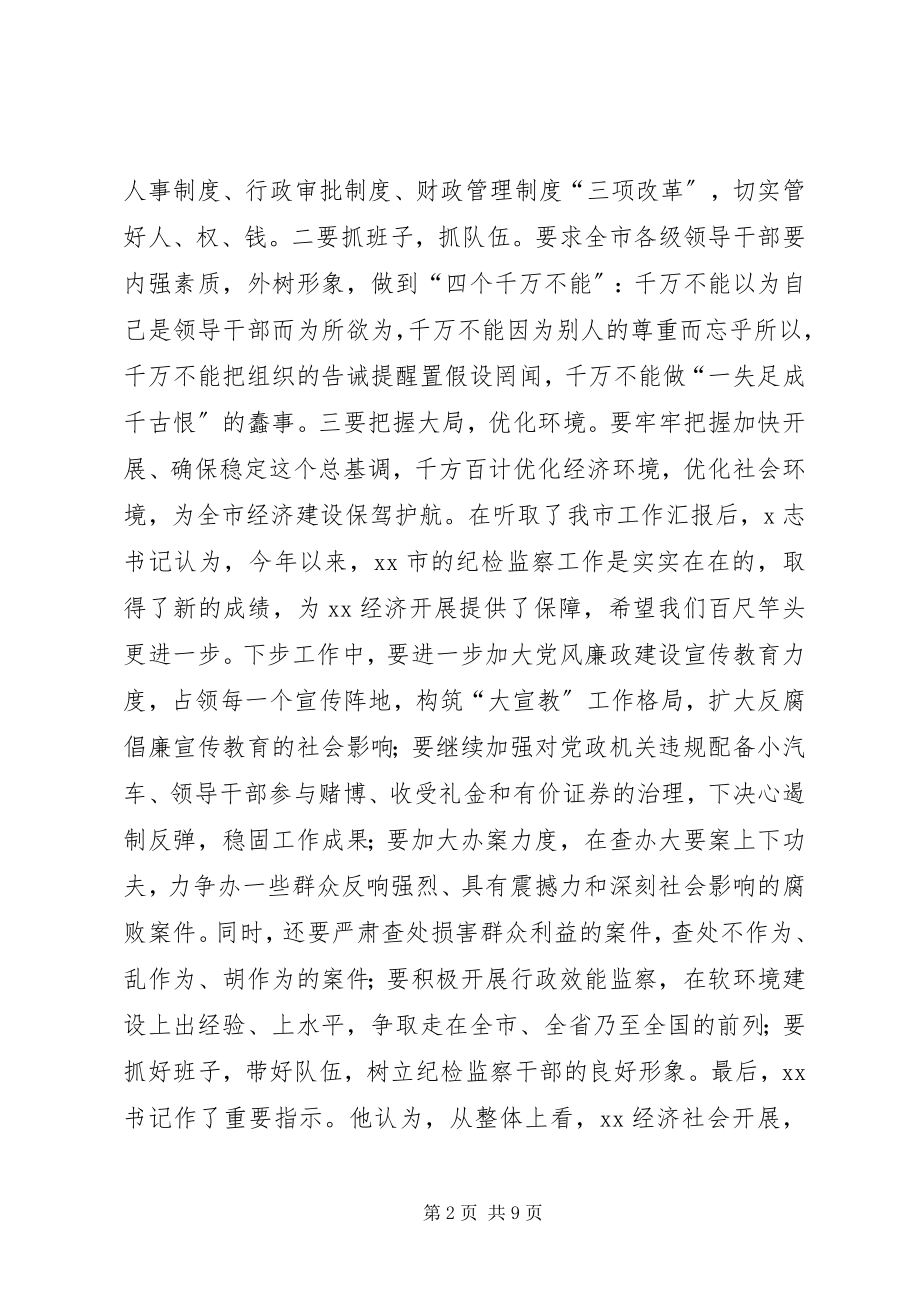 2023年在全市纪检监察干部会议上的致辞.docx_第2页