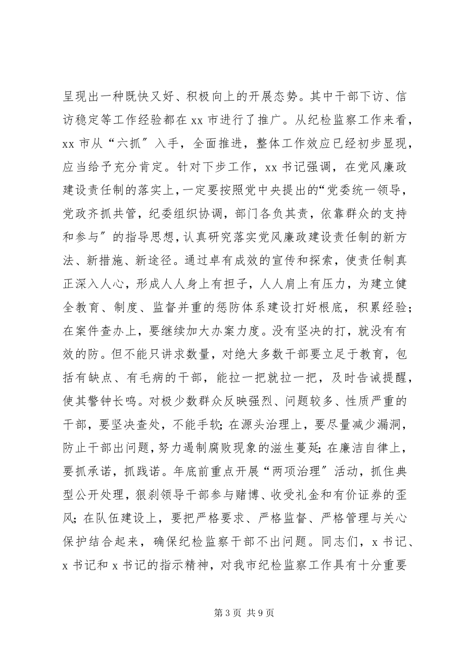 2023年在全市纪检监察干部会议上的致辞.docx_第3页