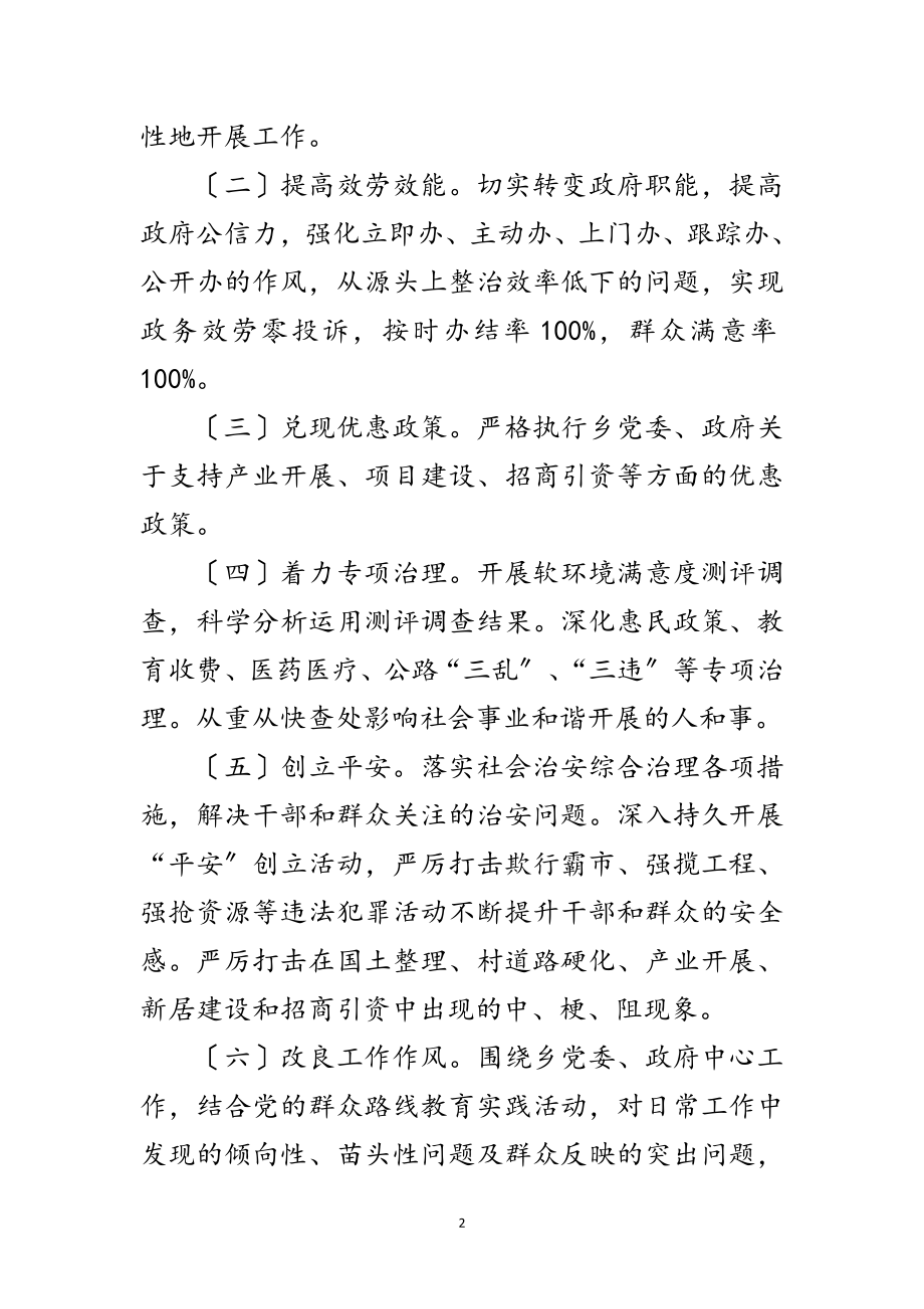 2023年年投资软环境工作要点范文.doc_第2页