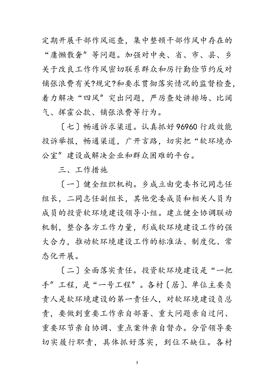 2023年年投资软环境工作要点范文.doc_第3页