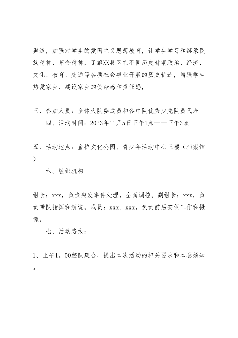 2023年参观学习爱国主义教育基地活动方案.doc_第2页