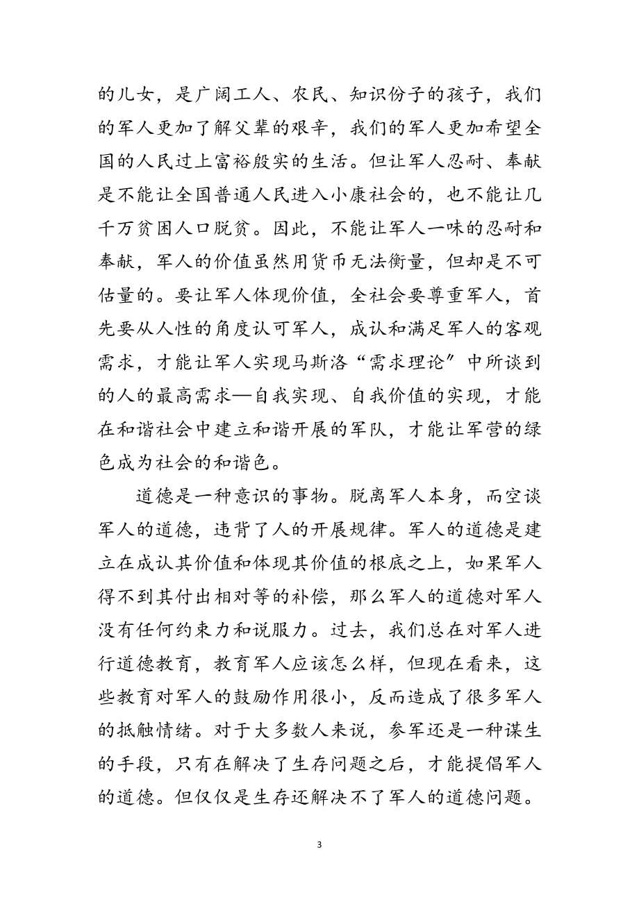 2023年军人学习科学发展观演讲稿范文.doc_第3页