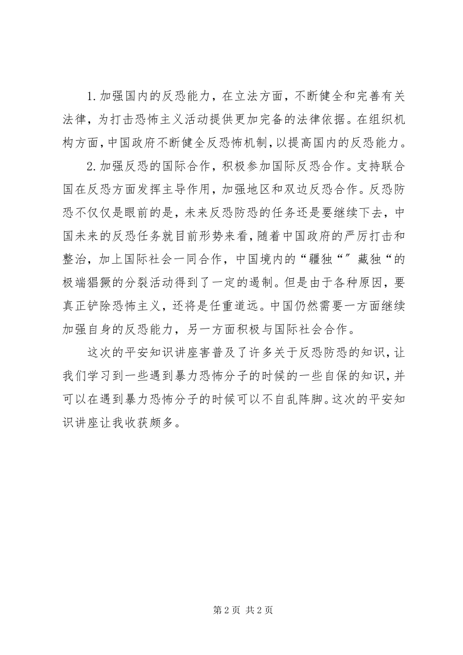 2023年防恐安全教育总结.docx_第2页