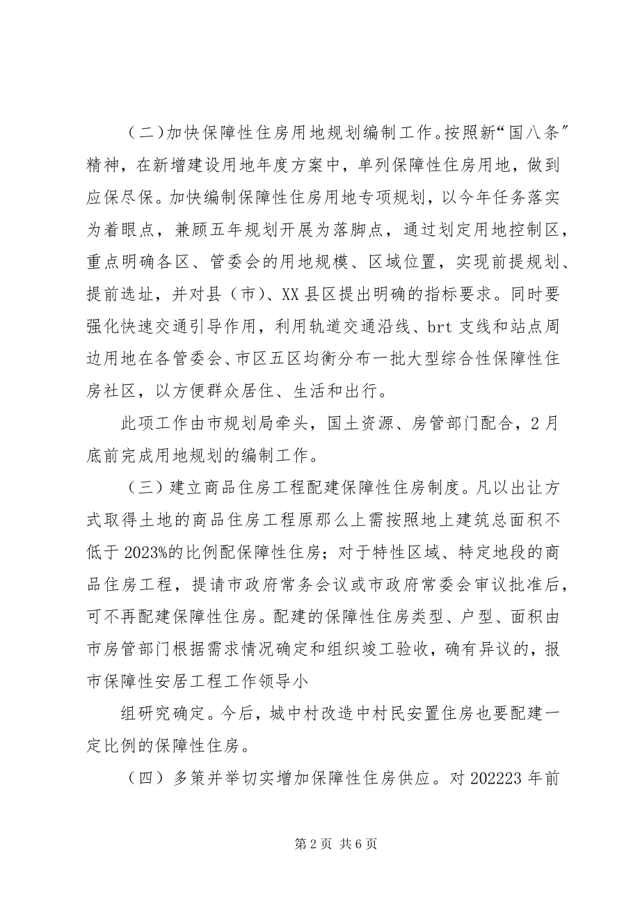 2023年XX市人民政府市长办公会议制度实施细则新编.docx_第2页