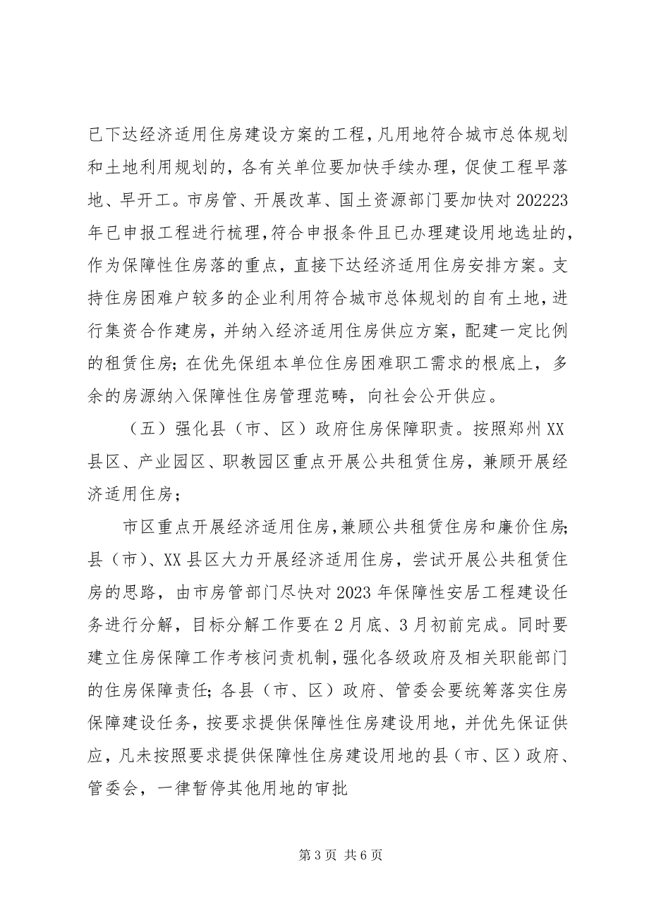 2023年XX市人民政府市长办公会议制度实施细则新编.docx_第3页