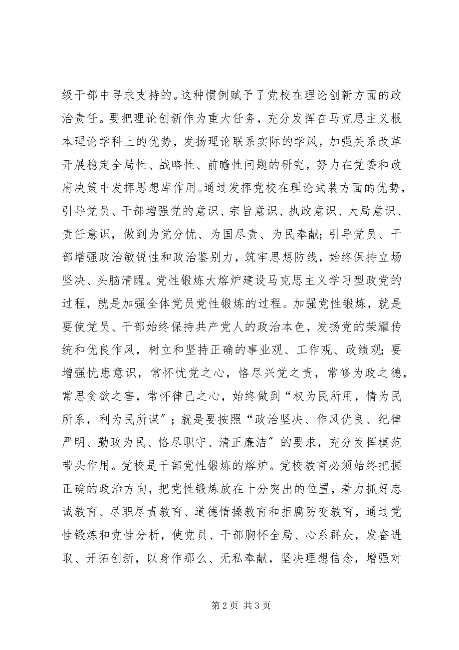 2023年发挥党校在学习型政党建设中的作用.docx_第2页