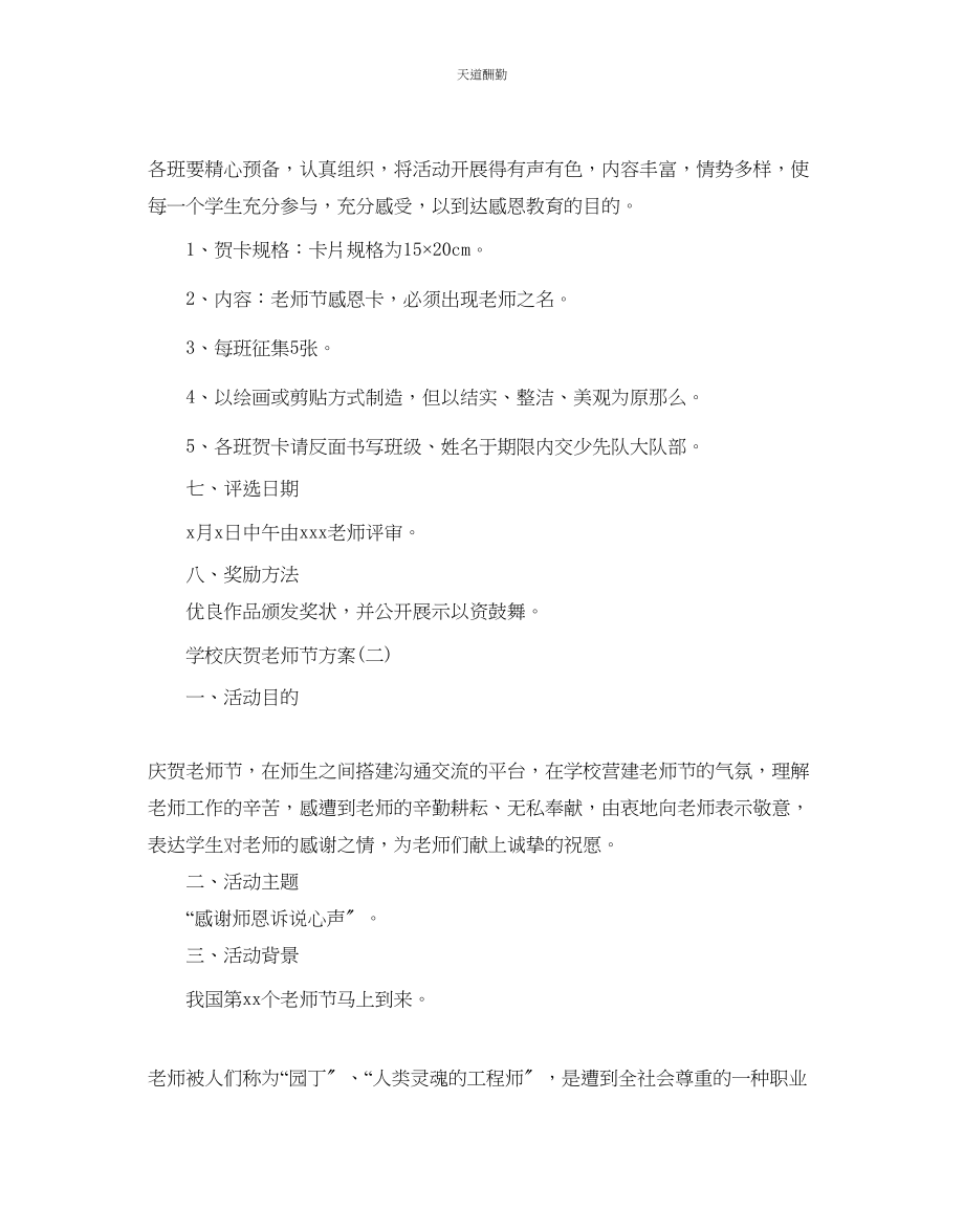 2023年学校庆祝教师节的方案.docx_第2页