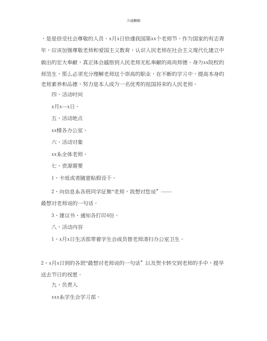 2023年学校庆祝教师节的方案.docx_第3页