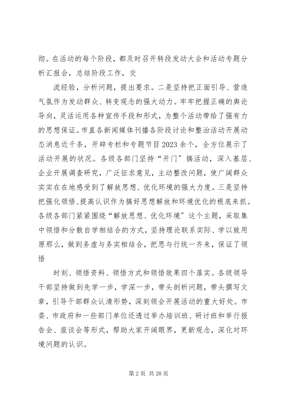 2023年环境卫生单位个人年终工作总结.docx_第2页