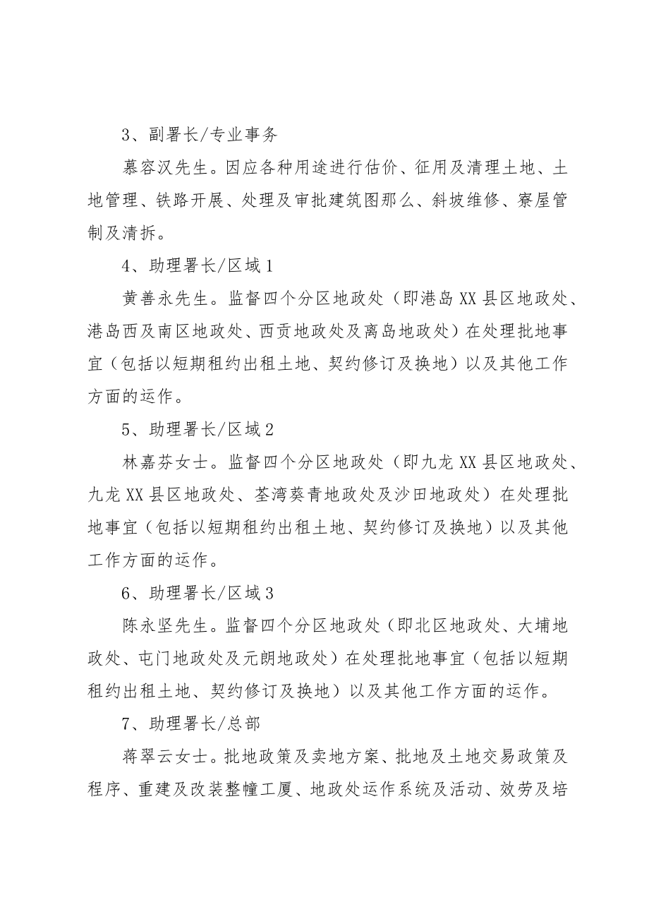 2023年地政署架构及职责.docx_第2页