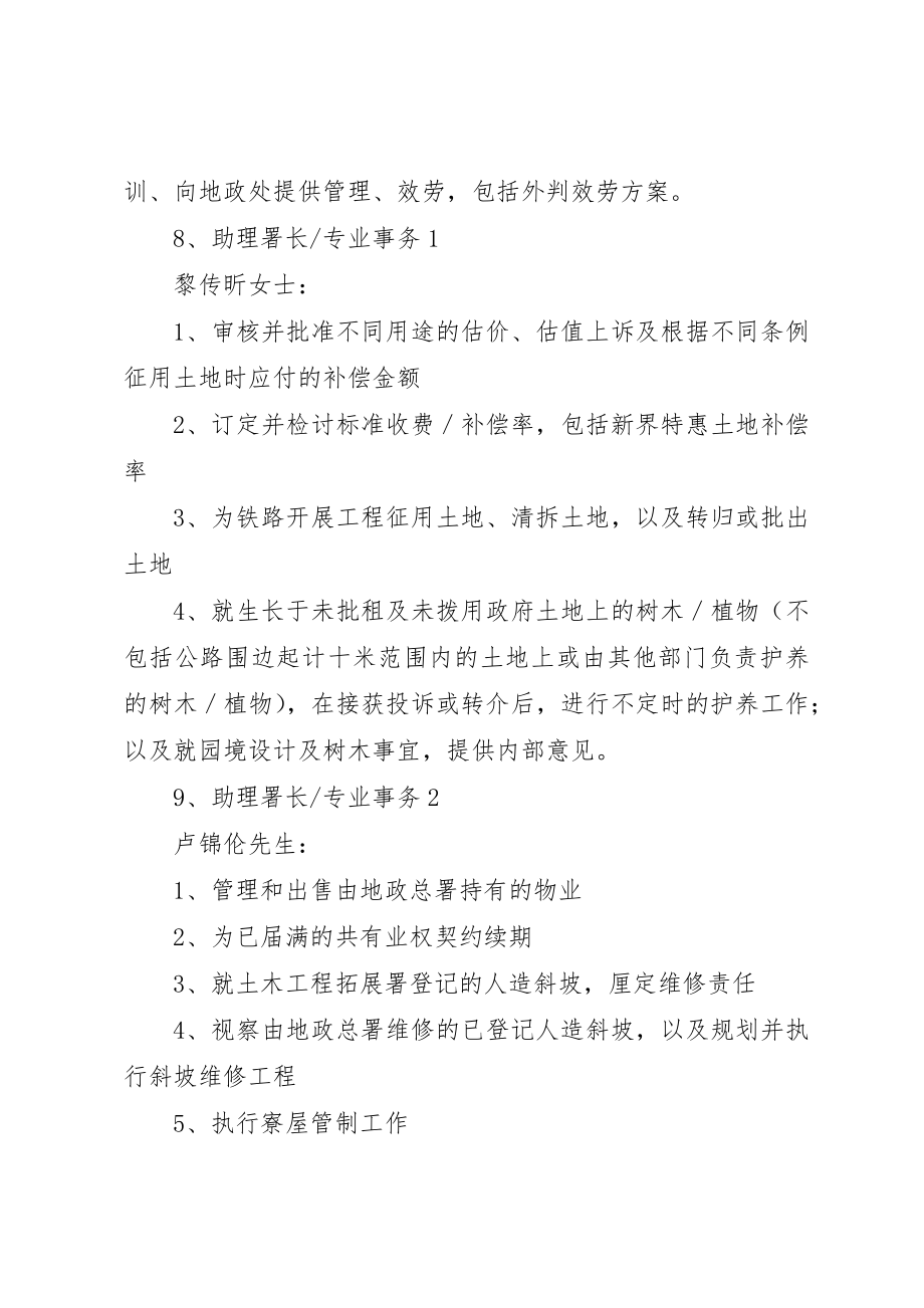 2023年地政署架构及职责.docx_第3页