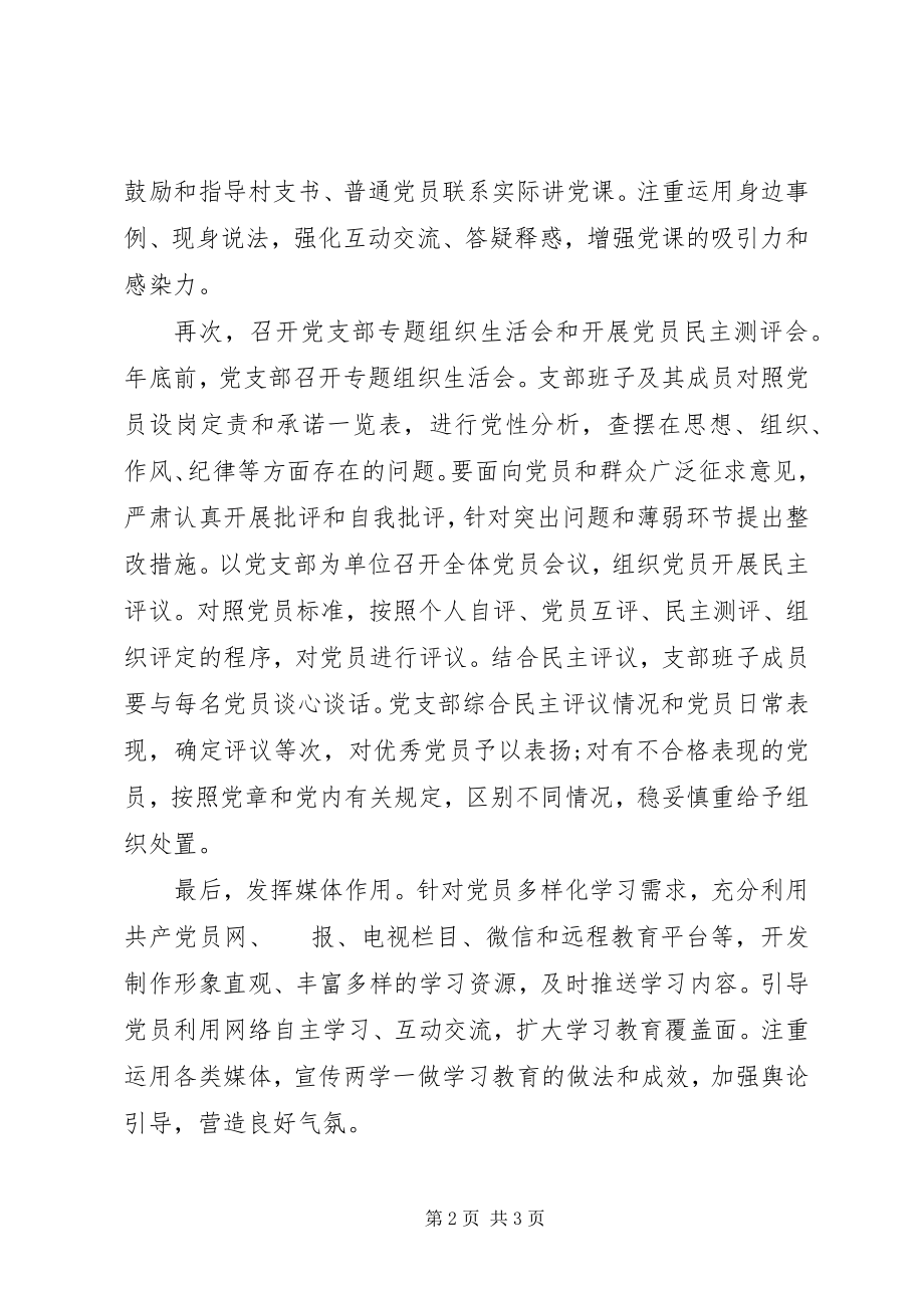 2023年两学一做校长心得体会.docx_第2页