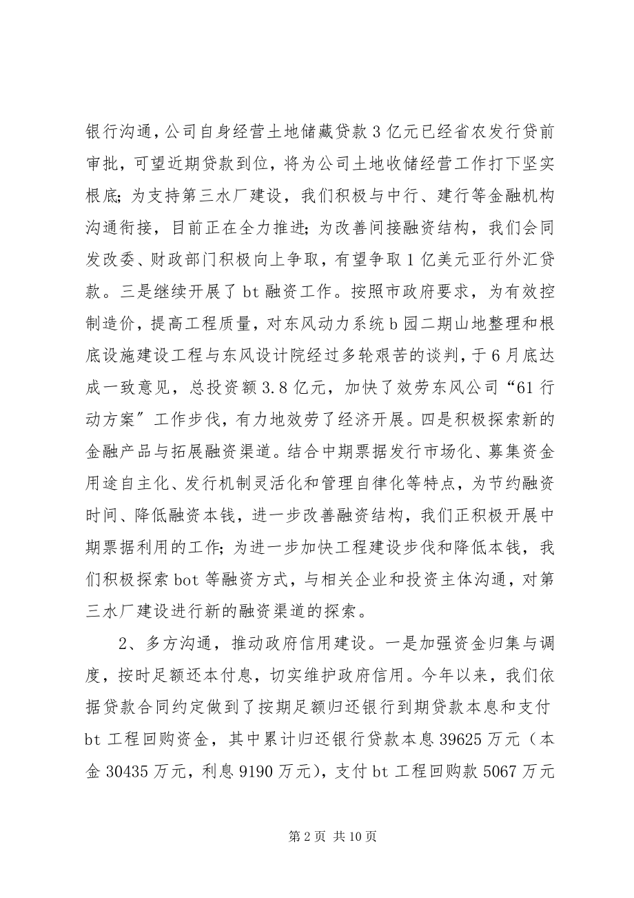 2023年市城投集团公司上半年工作总结.docx_第2页