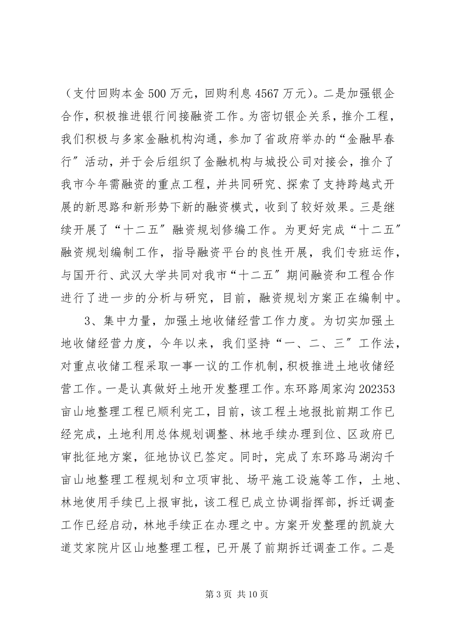 2023年市城投集团公司上半年工作总结.docx_第3页