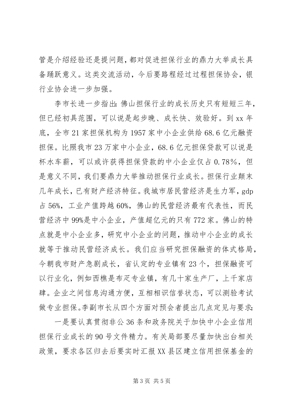 2023年银企座谈会讲话致辞稿.docx_第3页