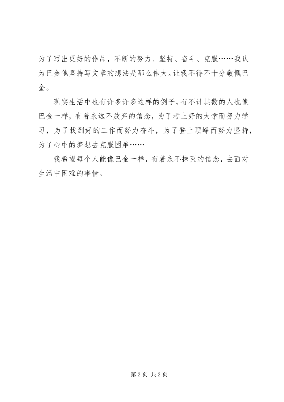 2023年《巴金散文集》读后感新编.docx_第2页