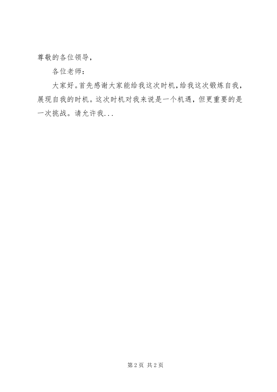 2023年竞选班委的演讲稿.docx_第2页