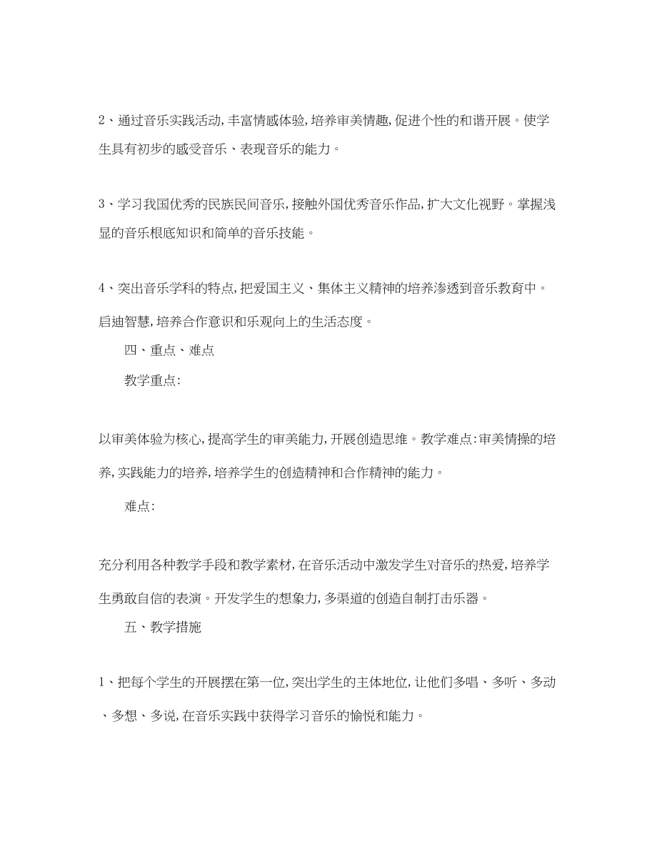 2023年小学二级音乐教室个人工作计划.docx_第3页