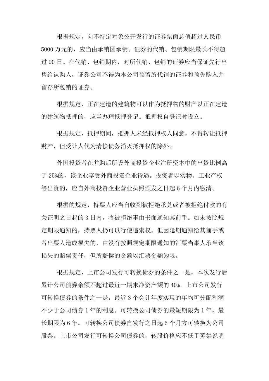 2023年注会经济法总结.docx_第3页