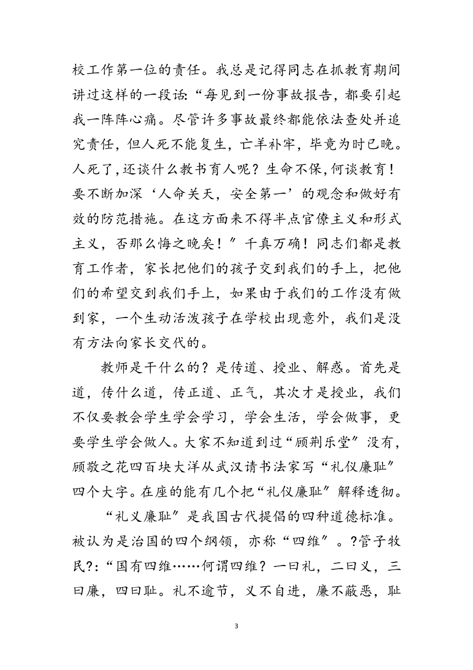 2023年乡学校安全培训会发言范文.doc_第3页