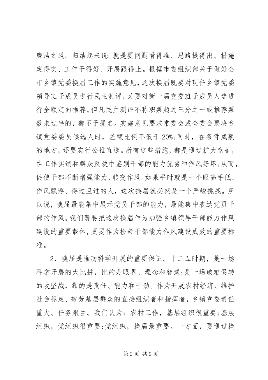 2023年在领导干部谈心谈话会上的致辞.docx_第2页