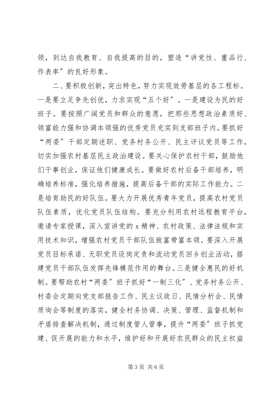 2023年市委组织活动动员会上的致辞.docx_第3页