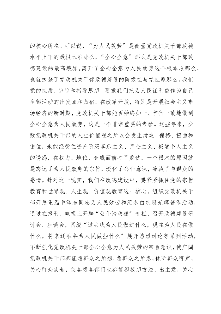 2023年党政机关干部政德建设思考.docx_第3页