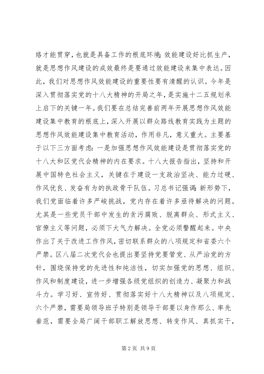 2023年思想作风效能建设动员大会致辞.docx_第2页