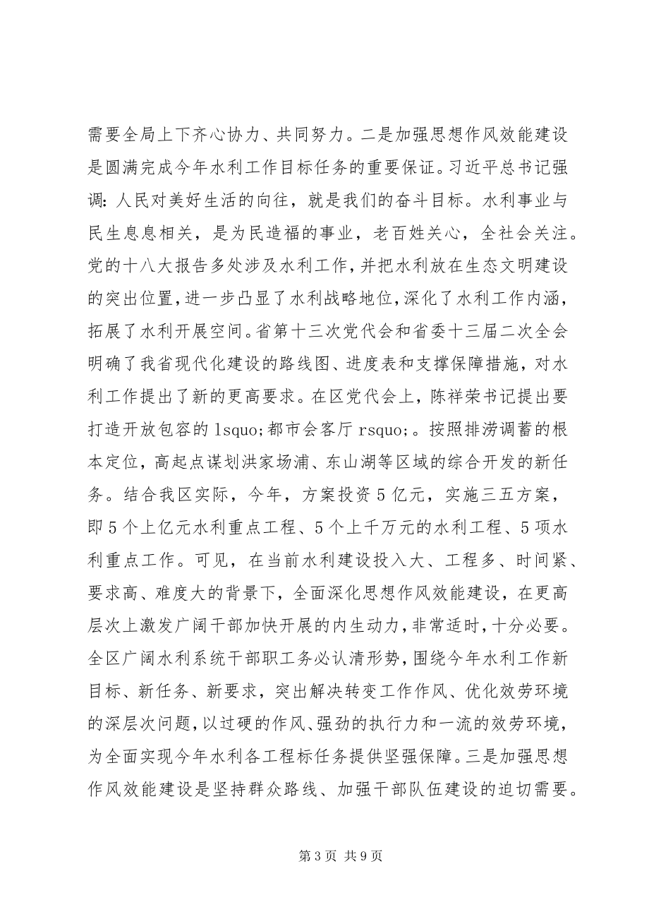 2023年思想作风效能建设动员大会致辞.docx_第3页