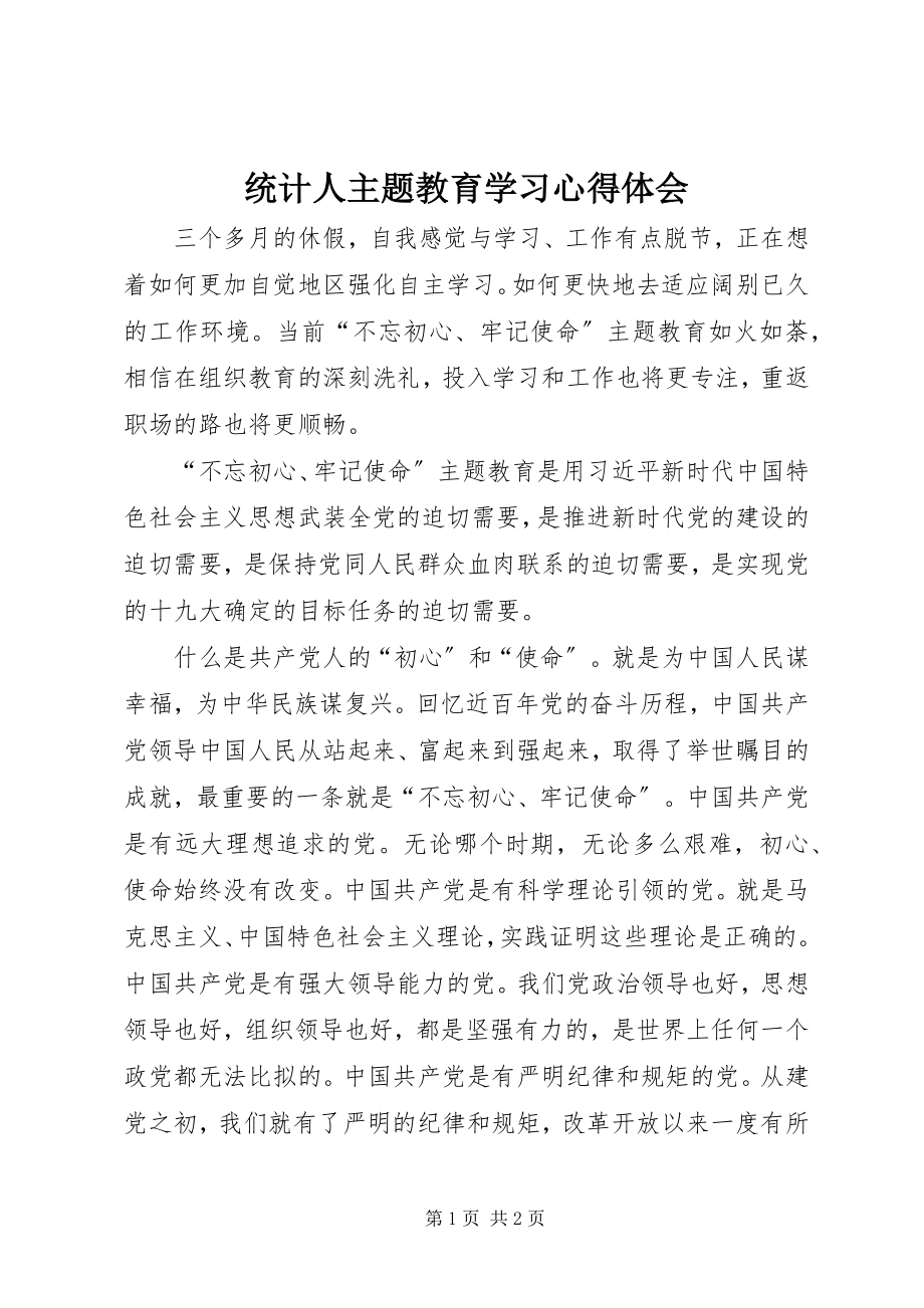 2023年统计人主题教育学习心得体会.docx_第1页