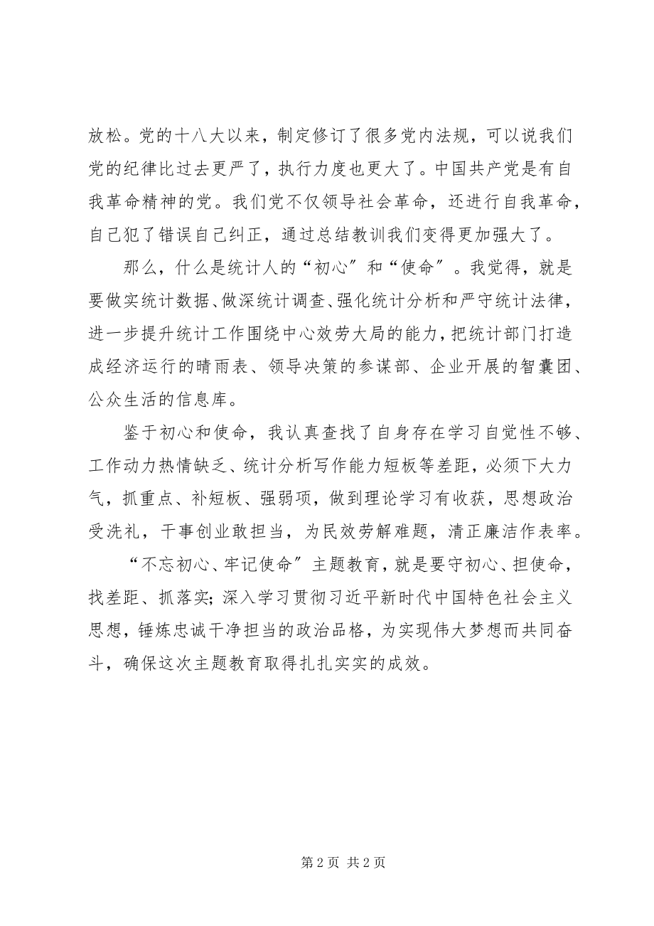 2023年统计人主题教育学习心得体会.docx_第2页