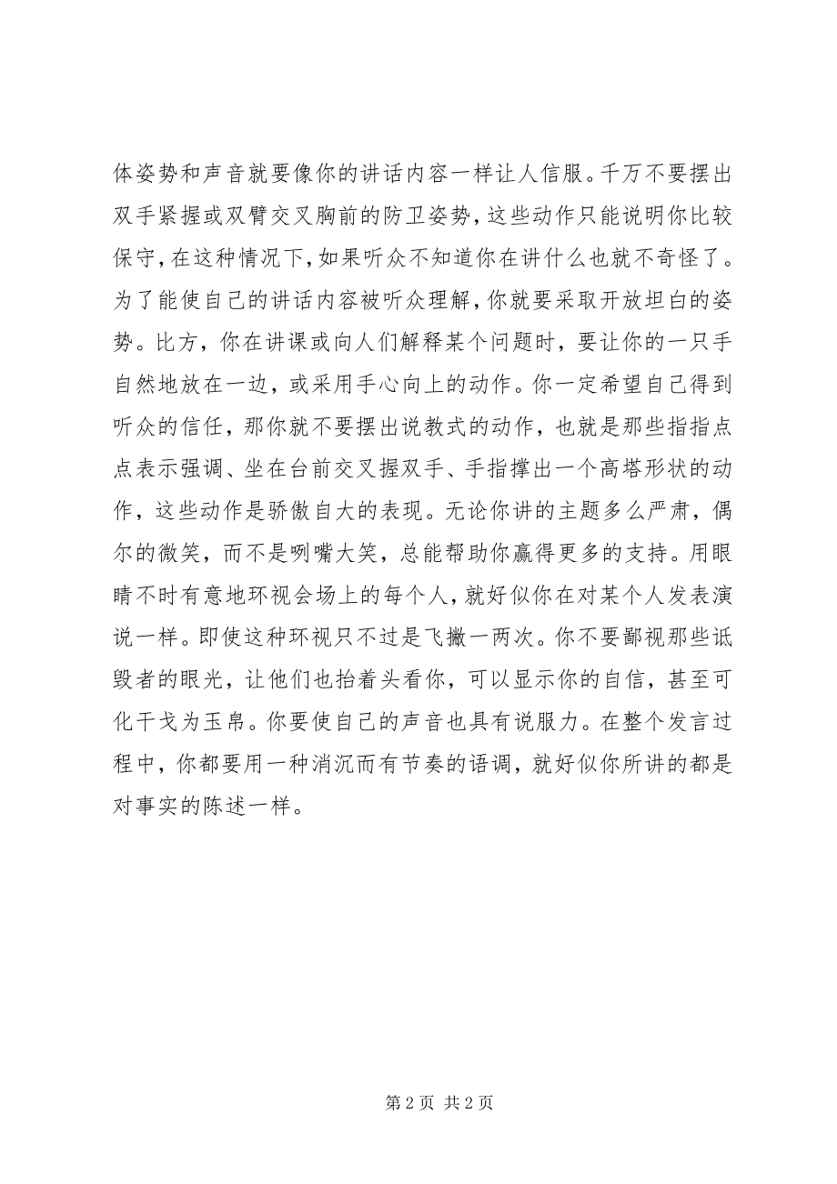 2023年小型会议成功形象策略.docx_第2页