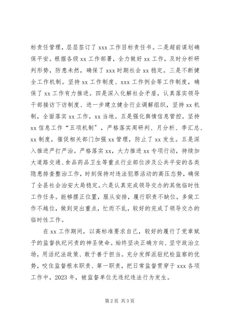 2023年近三来个人思想工作总结及优缺点.docx_第2页